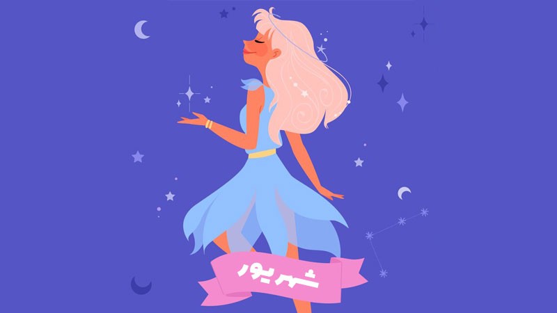 جذاب ترین ایده های کادو تولد شهریور ماهی